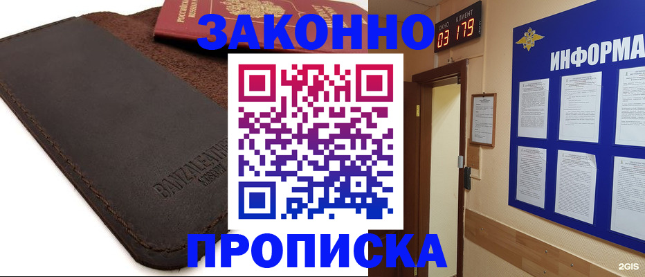 прописка штамп в Полысаево
